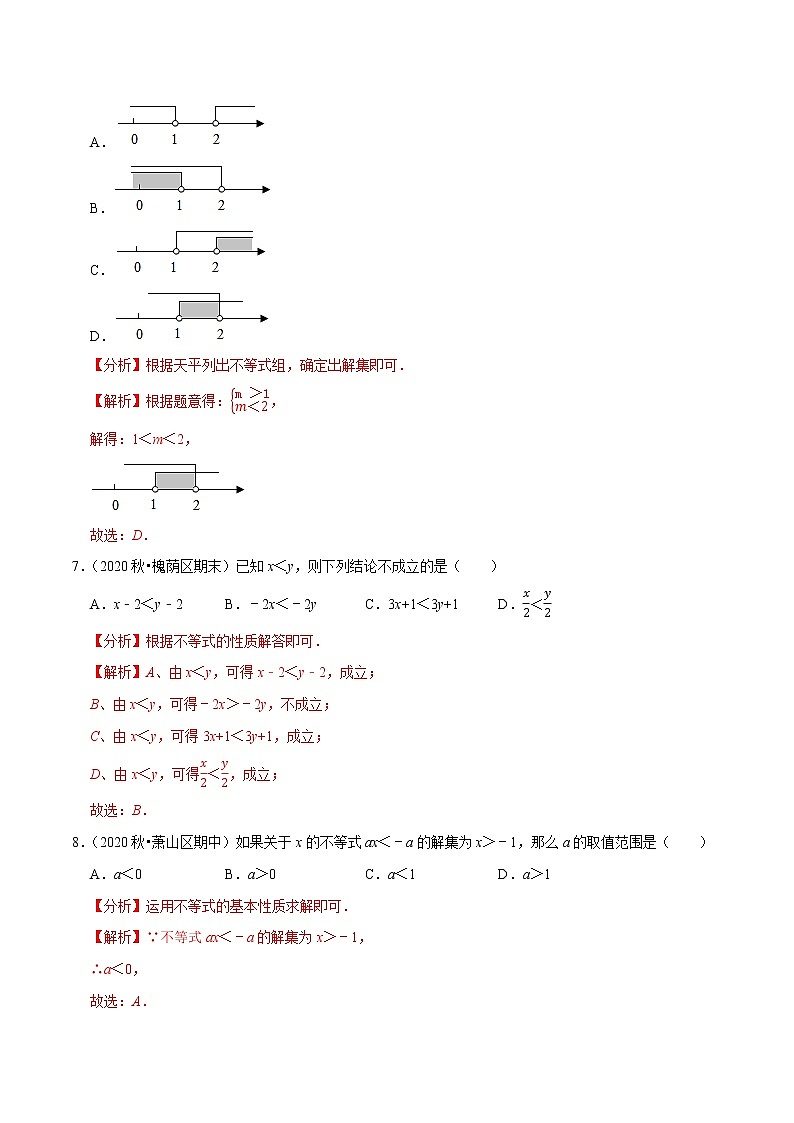 专题9.2不等式的性质-2021-2022学年七年级数学下册尖子生同步培优题典（解析版）【人教版】第3页