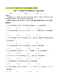 专题9.7含参数的不等式解集问题（重难点培优）-2021-2022学年七年级数学下册同步培优题典【人教版】