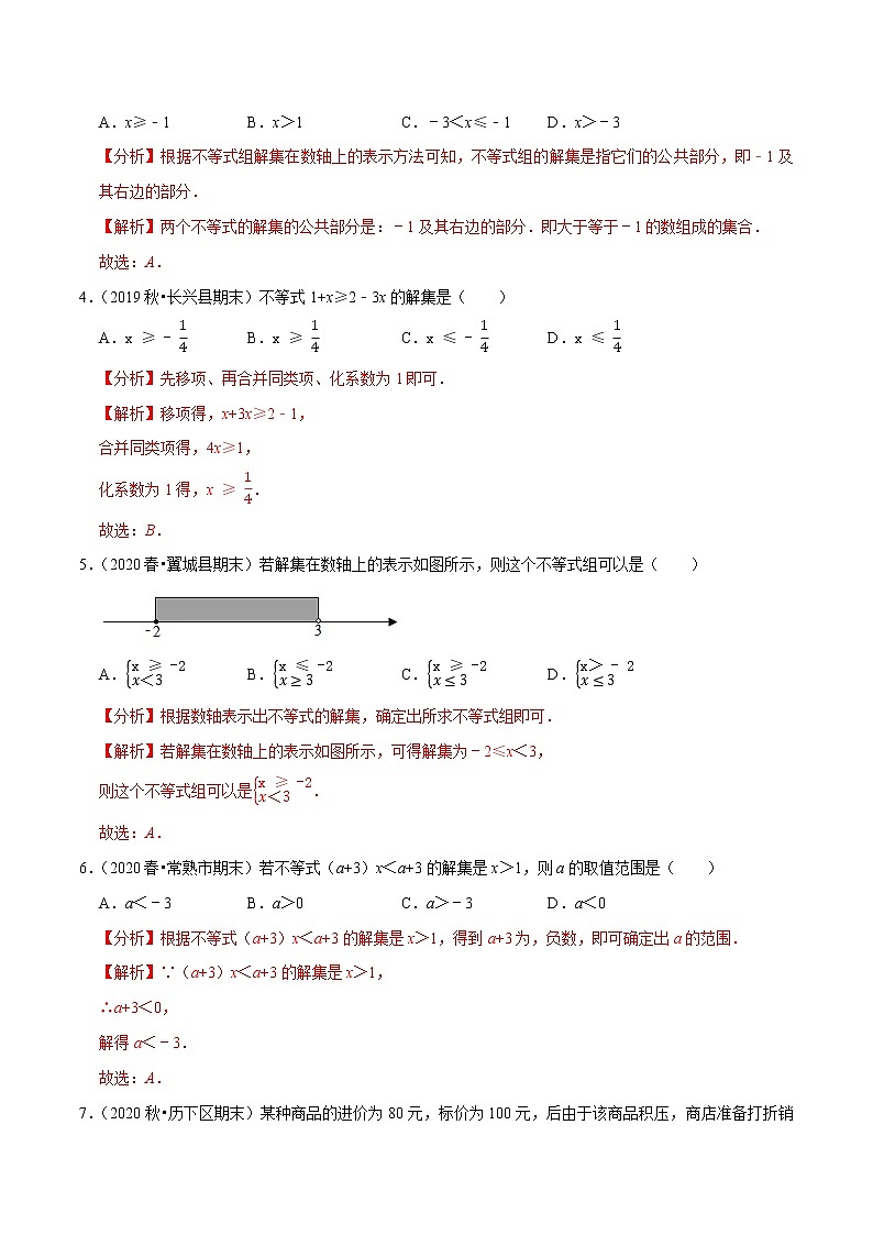 专题9.11第9章不等式与不等式组单元测试（基础卷）-2021-2022学年七年级数学下册尖子生同步培优题典（解析版）【人教版】第2页