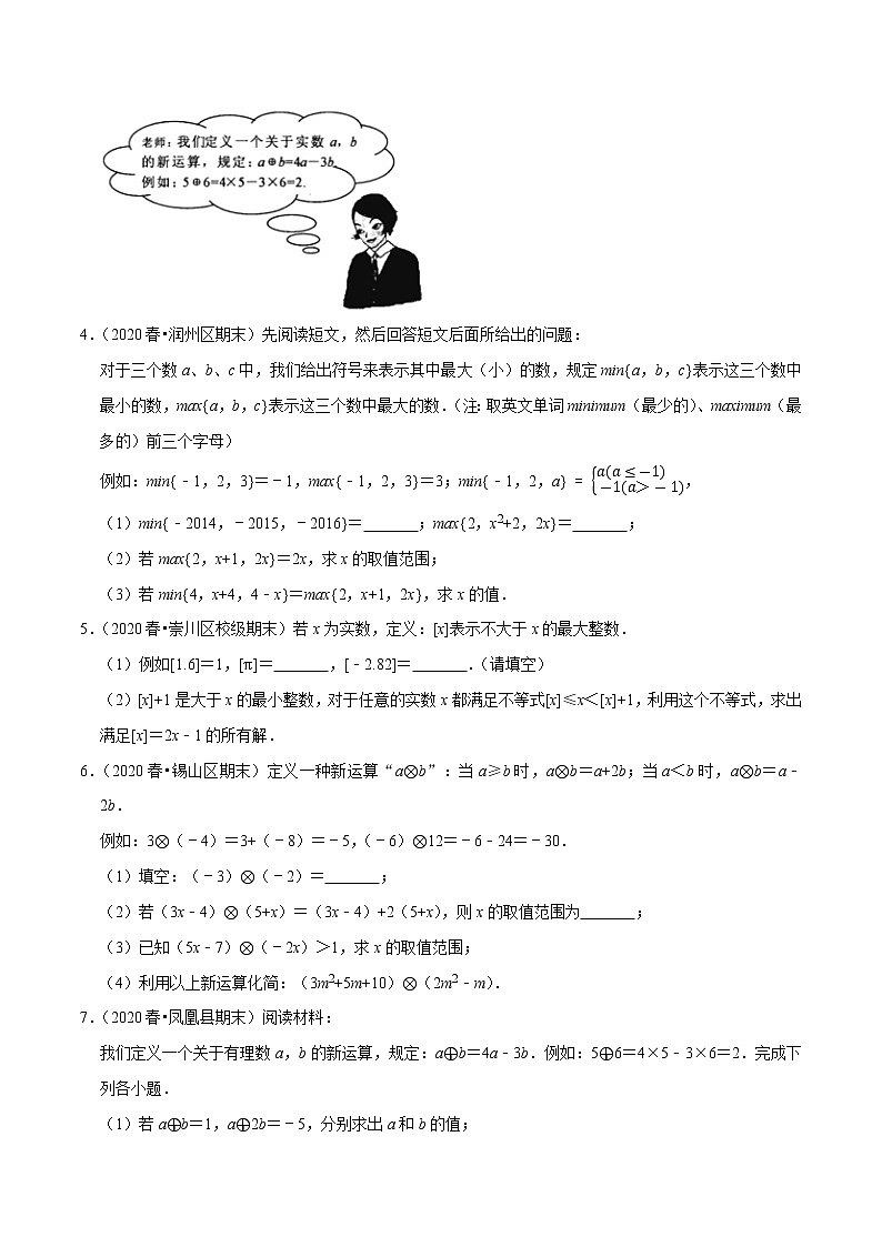 专题9.9不等式（组）的新定义问题（重难点培优）-2021-2022学年七年级数学下册尖子生同步培优题典（原卷版）【人教版】第2页