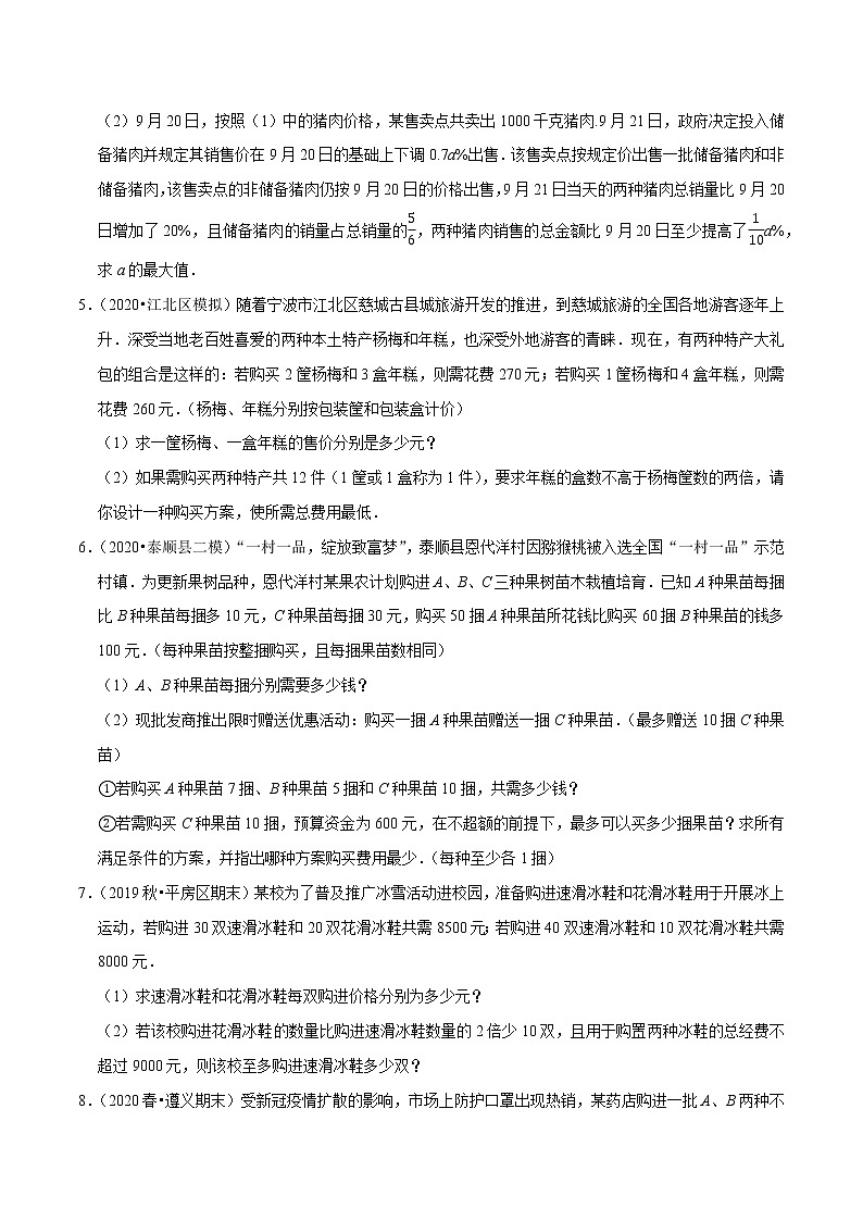 专题9.10不等式（组）的实际问题大题专练（重难点培优）-2021-2022学年七年级数学下册同步培优题典【人教版】02