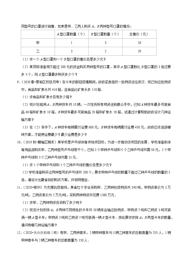 专题9.10不等式（组）的实际问题大题专练（重难点培优）-2021-2022学年七年级数学下册同步培优题典【人教版】03