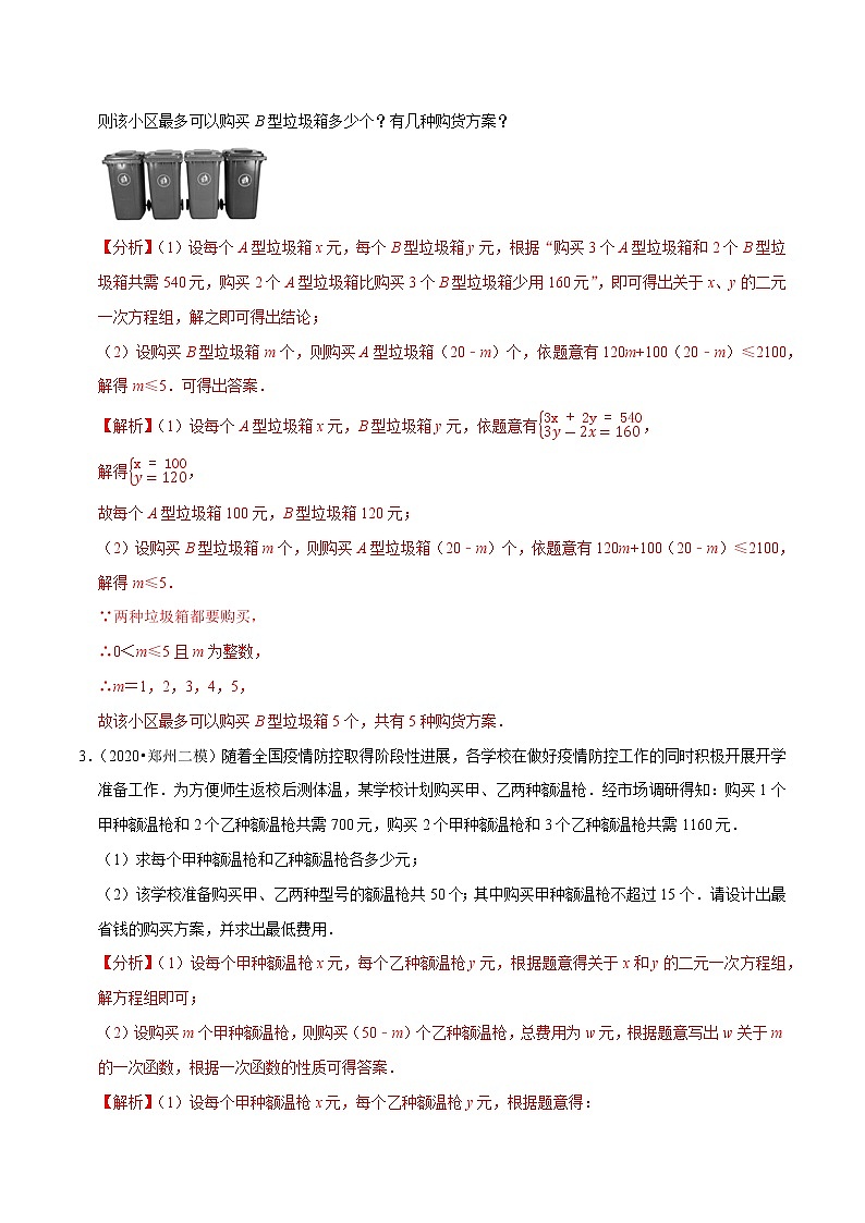 专题9.10不等式（组）的实际问题大题专练（重难点培优）-2021-2022学年七年级数学下册同步培优题典【人教版】02