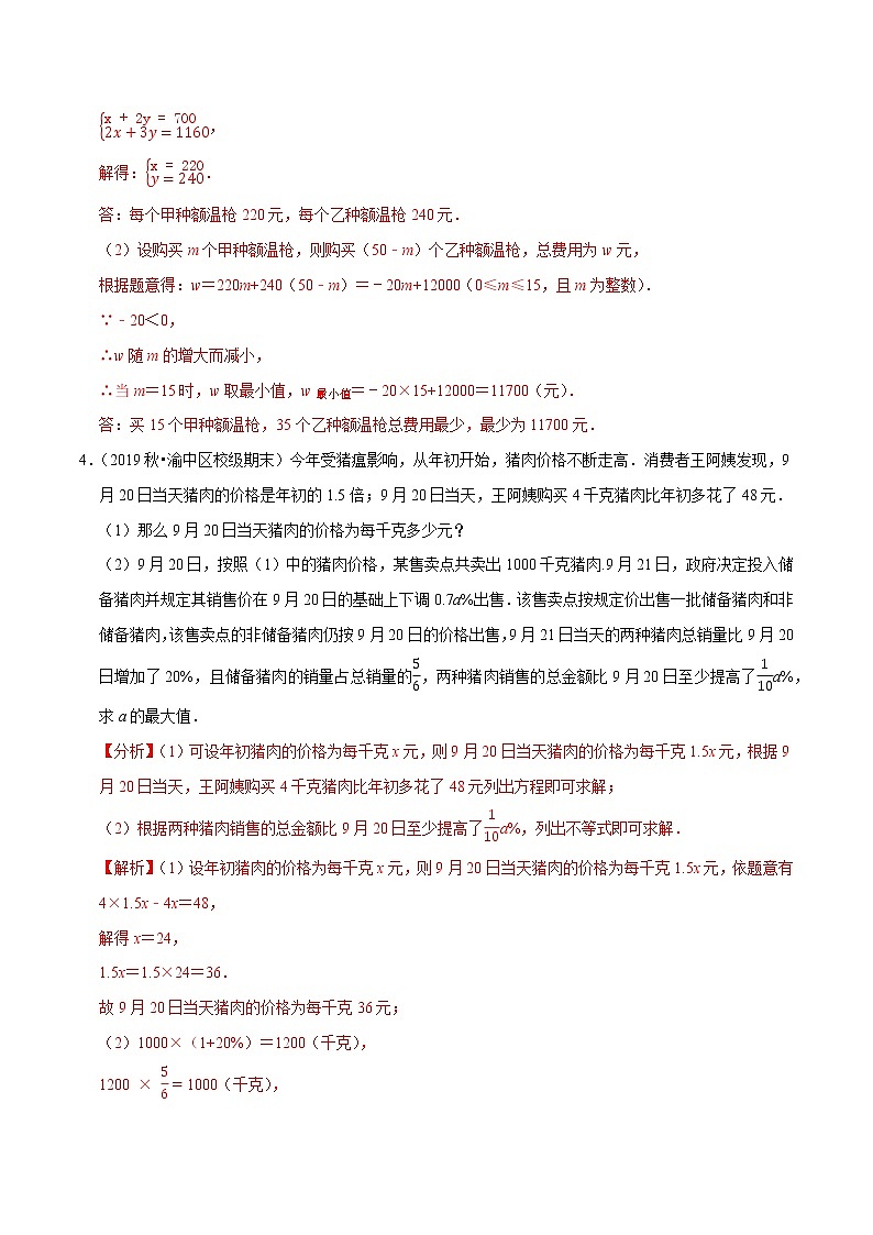 专题9.10不等式（组）的实际问题大题专练（重难点培优）-2021-2022学年七年级数学下册同步培优题典【人教版】03
