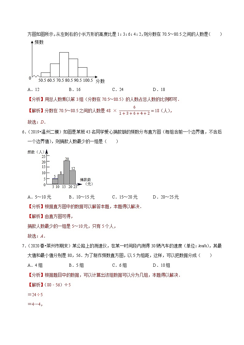 专题10.2直方图-2021-2022学年七年级数学下册同步培优题典【人教版】03