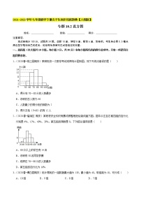 专题10.2直方图-2021-2022学年七年级数学下册同步培优题典【人教版】