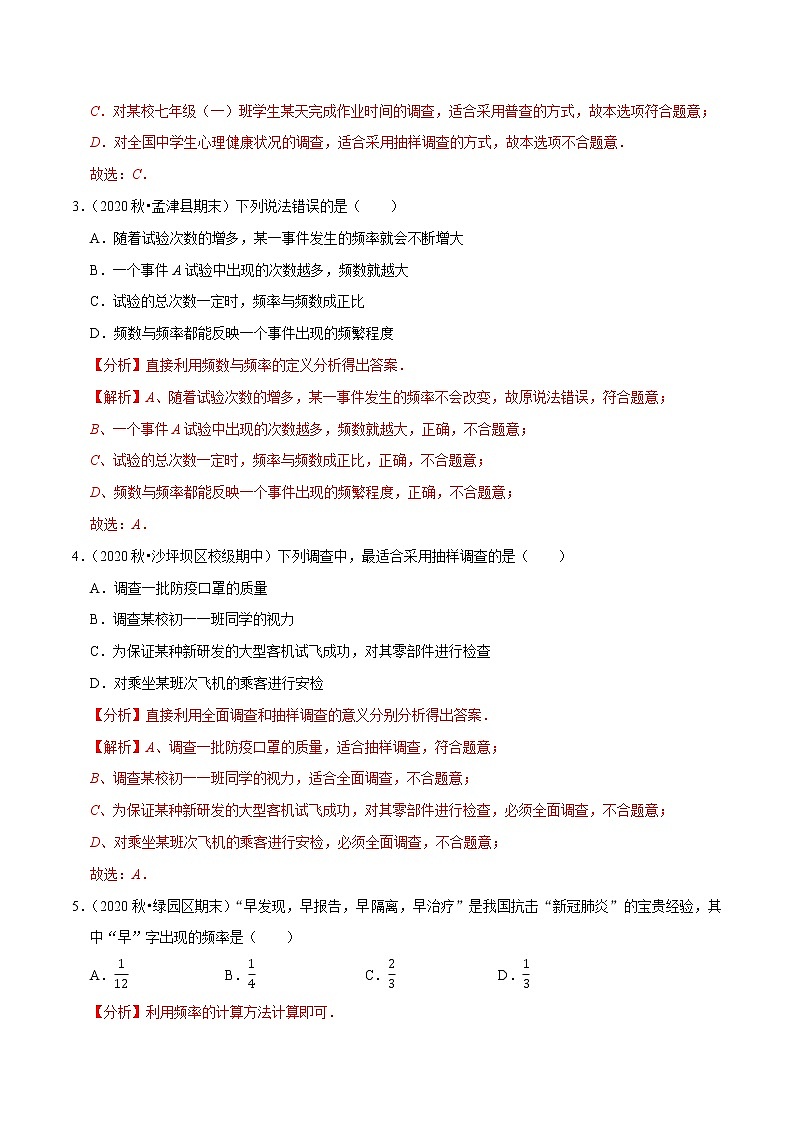 专题10.5第10章数据的收集整理与描述单元测试（基础卷）-2021-2022学年七年级数学下册尖子生同步培优题典（解析版）【人教版】第2页
