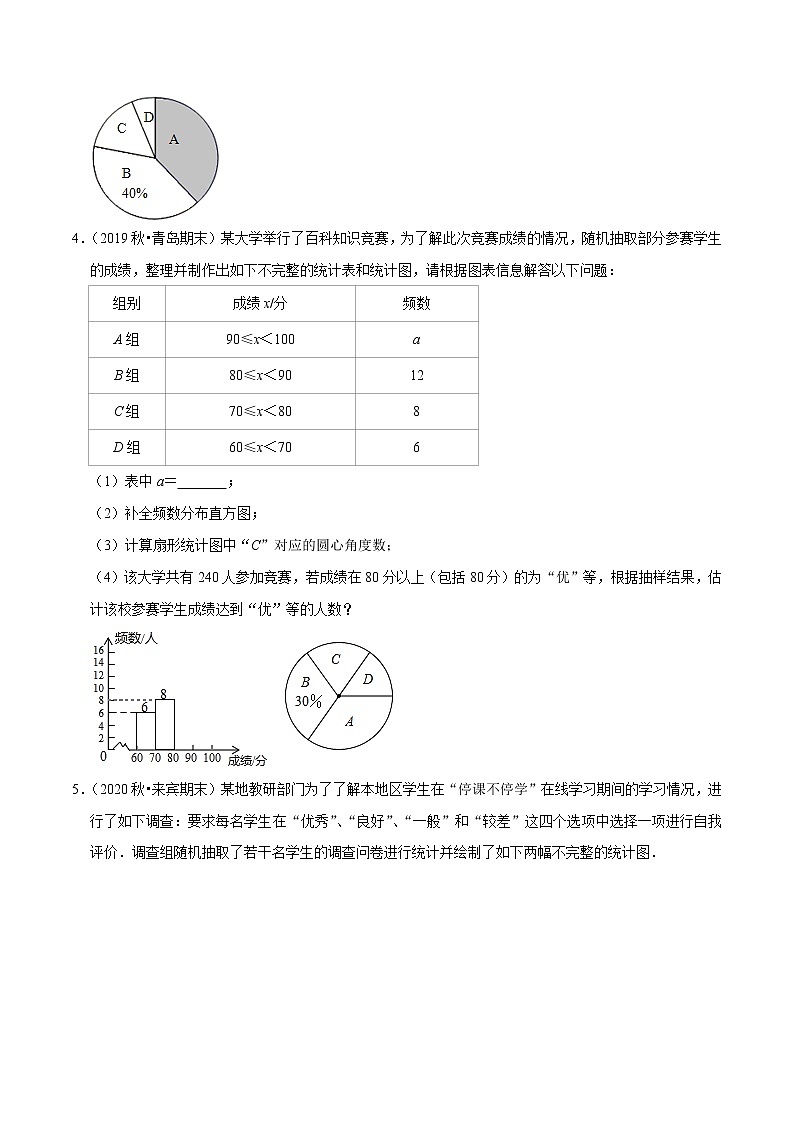 专题10.4数据的收集整理与描述大题专练（重难点培优）-2021-2022学年七年级数学下册尖子生同步培优题典（原卷版）【人教版】第3页