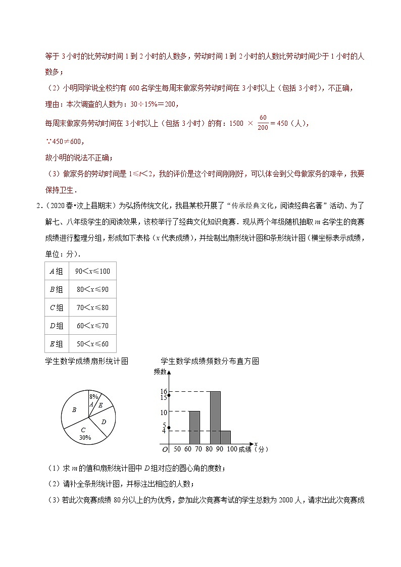 专题10.4数据的收集整理与描述大题专练（重难点培优）-2021-2022学年七年级数学下册尖子生同步培优题典（解析版）【人教版】第2页