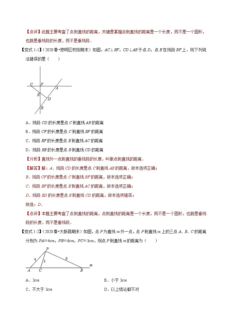 专题1.1 相交线与平行线章末重难点题型-2021-2022学年七年级数学下册举一反三系列（人教版）02