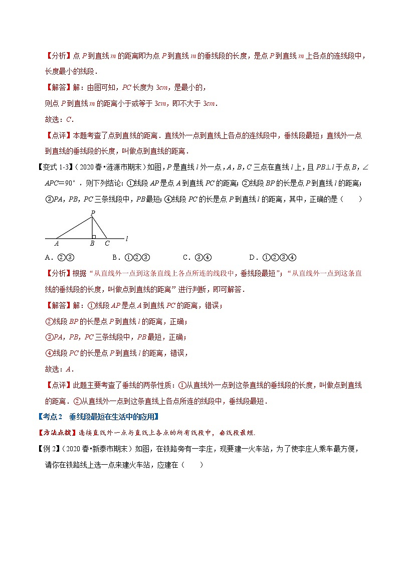 专题1.1 相交线与平行线章末重难点题型-2021-2022学年七年级数学下册举一反三系列（人教版）03
