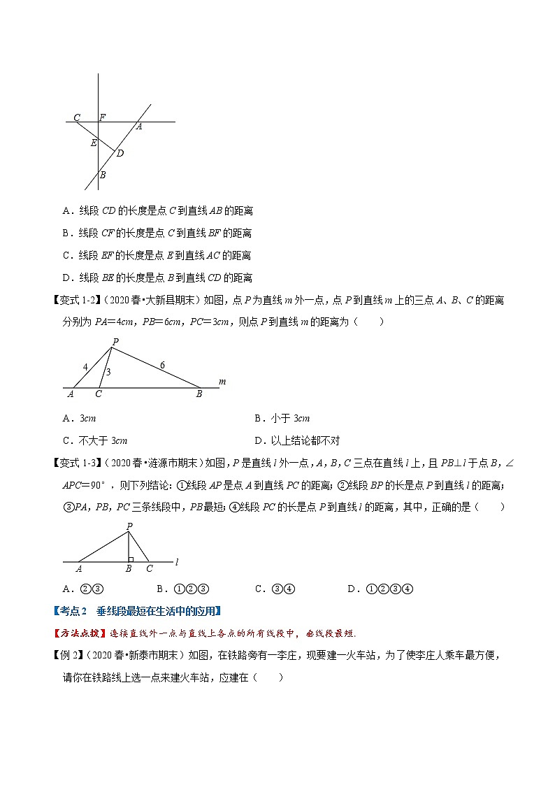 专题1.1 相交线与平行线章末重难点题型-2021-2022学年七年级数学下册举一反三系列（人教版）02