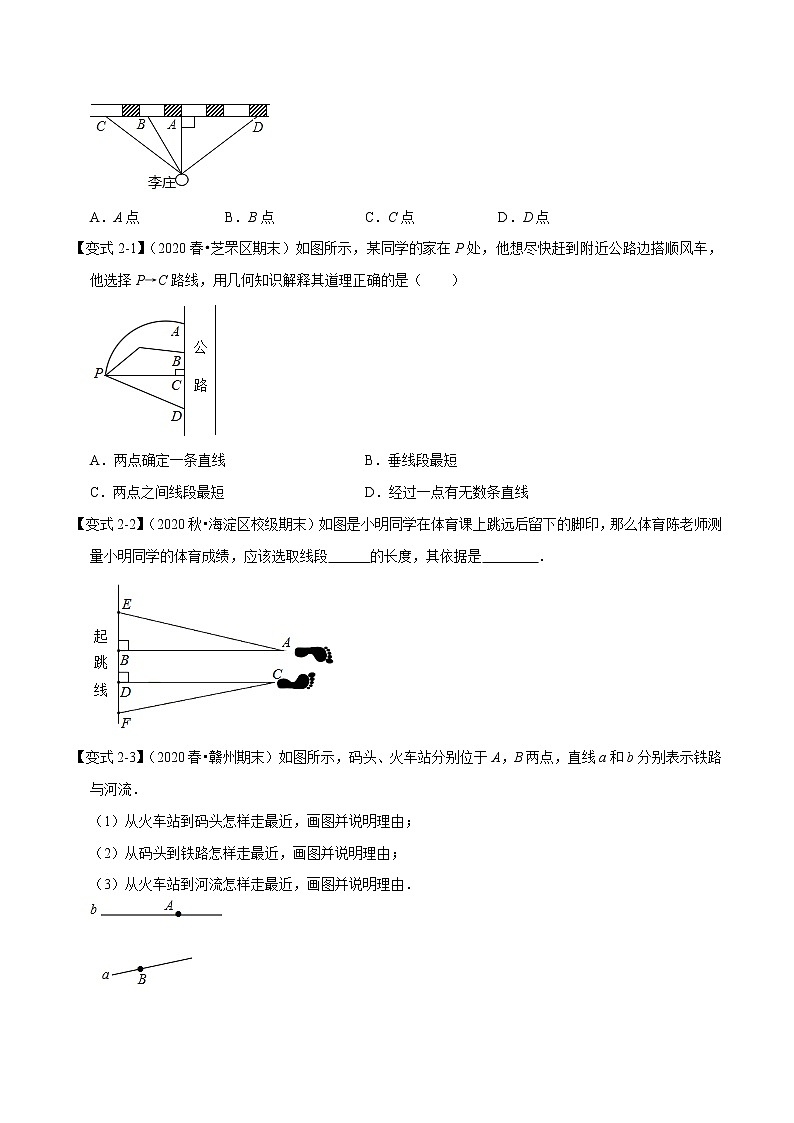专题1.1 相交线与平行线章末重难点题型-2021-2022学年七年级数学下册举一反三系列（人教版）03