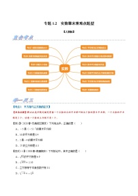 专题1.2 实数章末重难点题型-2021-2022学年七年级数学下册举一反三系列（人教版）