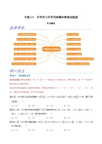 专题1.5 不等式与不等式组章末重难点题型-2021-2022学年七年级数学下册举一反三系列（人教版）