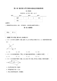 专题2.1 相交线与平行线章末重难点突破训练卷-2021-2022学年七年级数学下册举一反三系列（人教版）