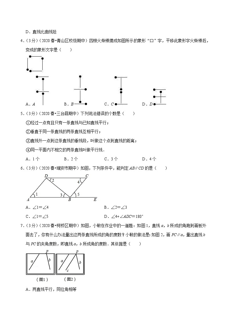 专题2.1 相交线与平行线章末重难点突破训练卷（人教版）（原卷版）第2页