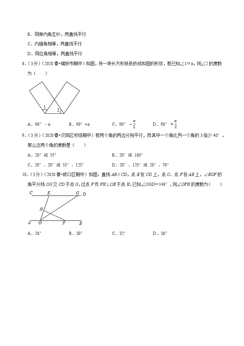 专题2.1 相交线与平行线章末重难点突破训练卷（人教版）（原卷版）第3页
