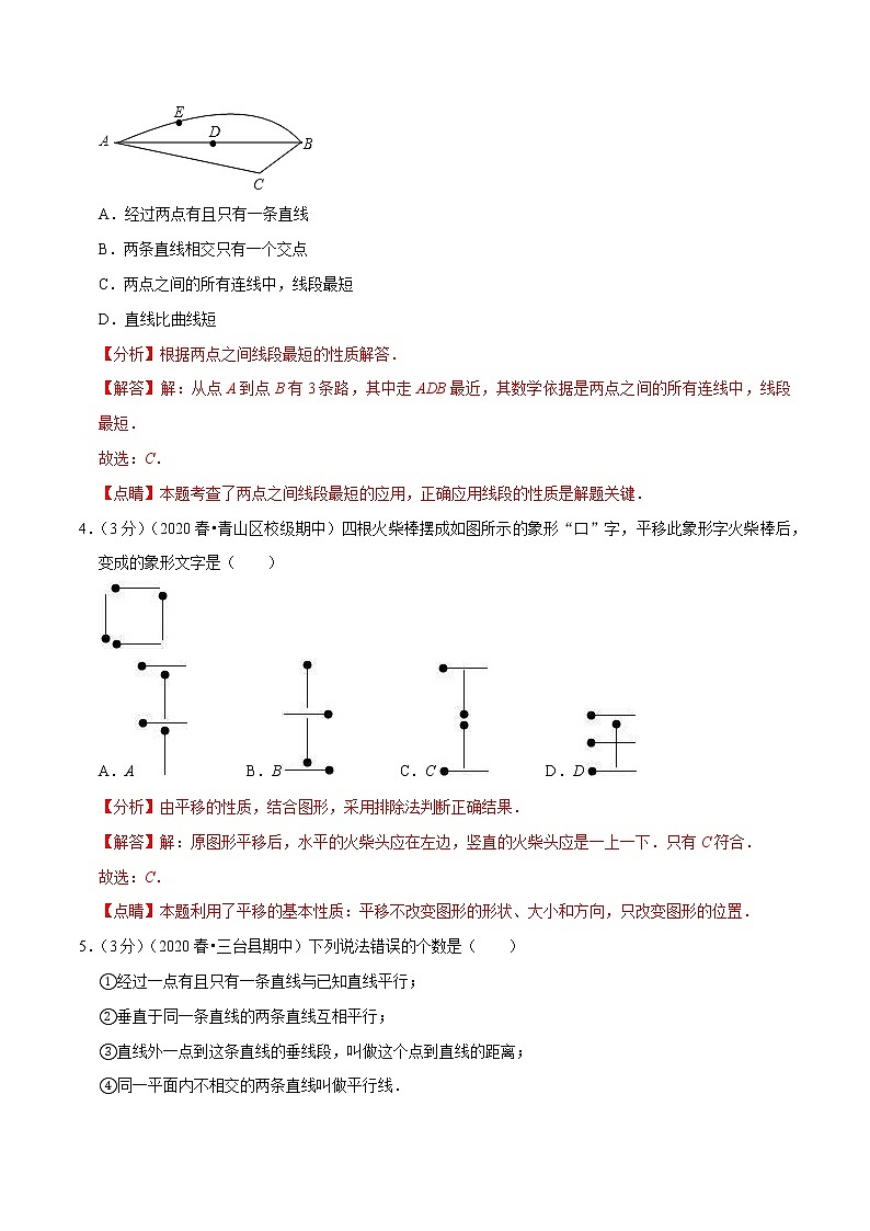 专题2.1 相交线与平行线章末重难点突破训练卷（人教版）（解析版）第2页