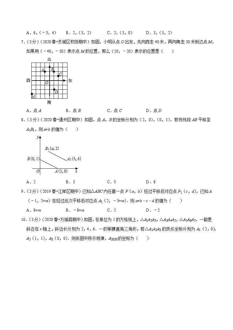 专题2.3 平面直角坐标系章末重难点突破训练卷-2021-2022学年七年级数学下册举一反三系列（人教版）02