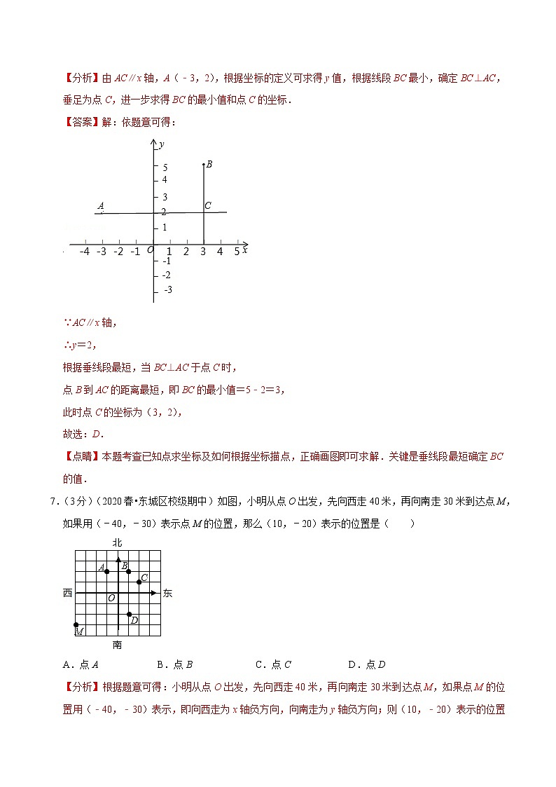 专题2.3 平面直角坐标系章末重难点突破训练卷-2021-2022学年七年级数学下册举一反三系列（人教版）03