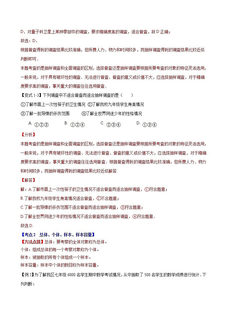 专题1.6 数据的收集、整理与描述章末重难点题型（举一反三）-2019-2020学年七年级下册数学举一反三系列（人教版）03
