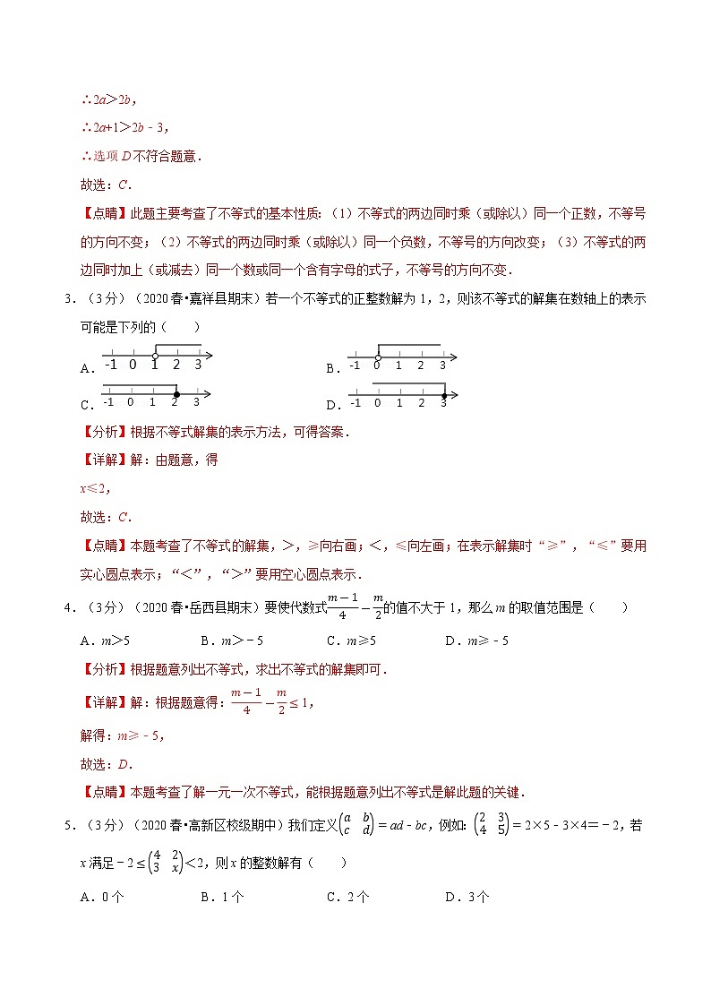 专题2.7 不等式与不等式组章末重难点突破训练卷（人教版）（解析版）第2页