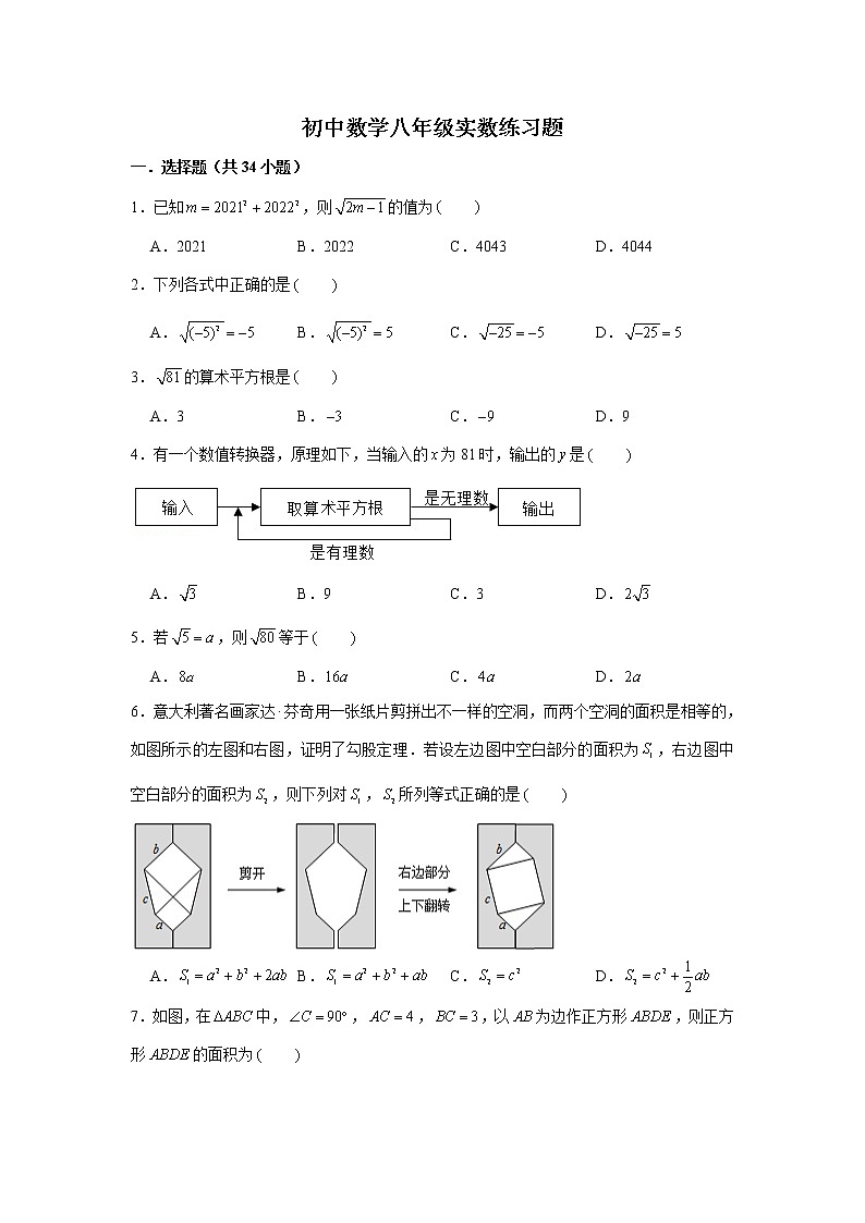 初中数学八年级实数练习题60道（含答案）第1页