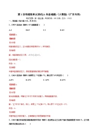 人教版七年级上册第一章 有理数1.2 有理数1.2.1 有理数单元测试当堂达标检测题