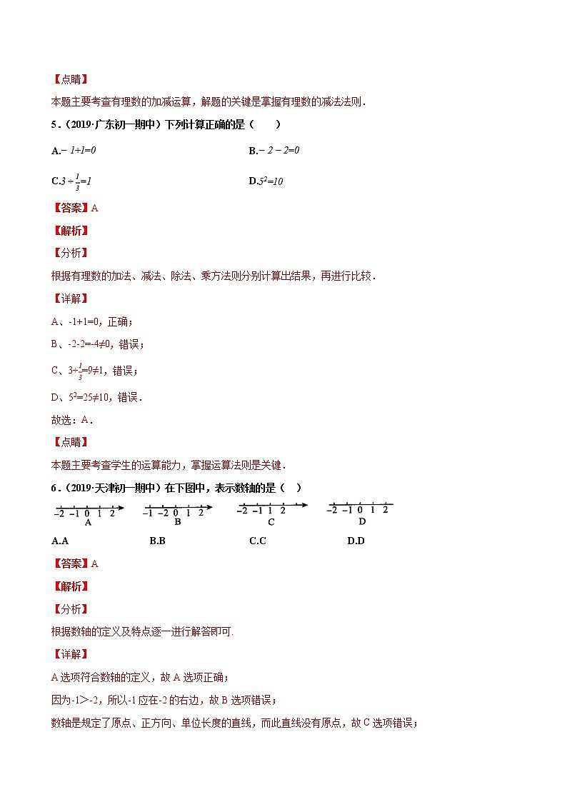 第1章 有理数单元测试（B卷提升篇）-2021-2022学年七年级数学同步单元双基双测AB卷（人教版,广东专用）03