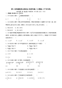 人教版七年级上册1.2.1 有理数单元测试课后测评