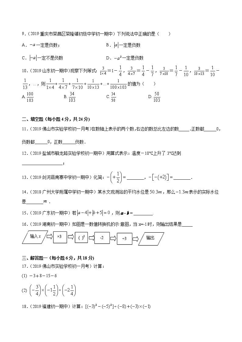 第1章 有理数单元测试（B卷提升篇）-2021-2022学年七年级数学同步单元双基双测AB卷（人教版,广东专用）02