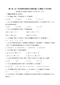 初中3.1.1 一元一次方程单元测试复习练习题