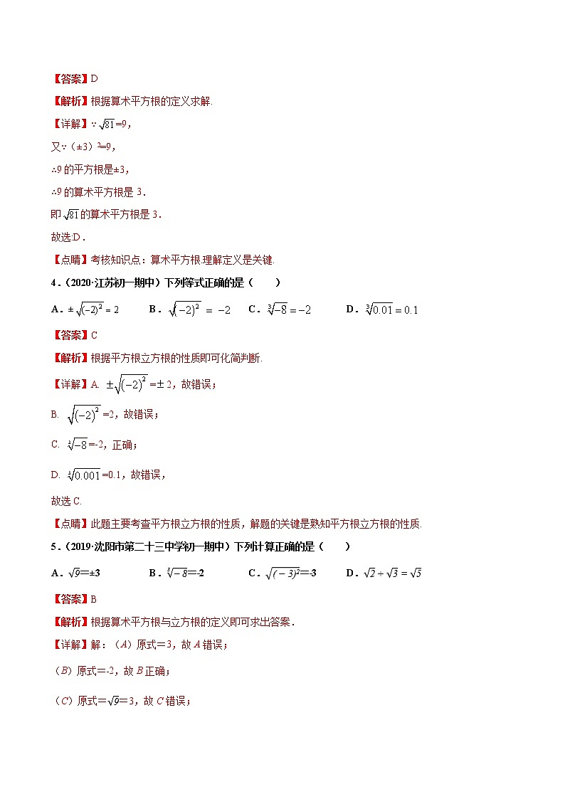 第6章 实数单元测试（A卷提升篇）-2021-2022学年七年级下学期数学同步单元双基双测AB卷（人教版,广东专用）02