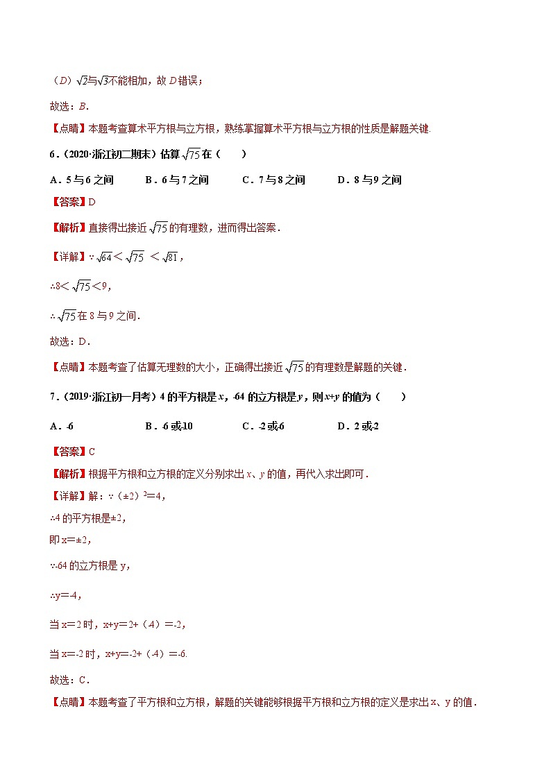 第6章 实数单元测试（A卷提升篇）-2021-2022学年七年级下学期数学同步单元双基双测AB卷（人教版,广东专用）03