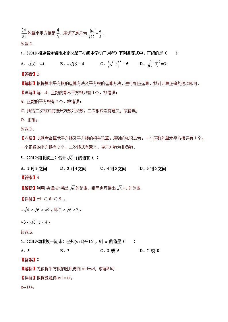 第6章 实数单元测试(B卷提升篇）（人教版）（广东专用）（解析版）第2页