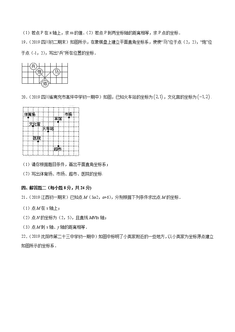 第7章 平面直角坐标系单元测试(A卷基础篇）（人教版）（广东专用）（原卷版）第3页