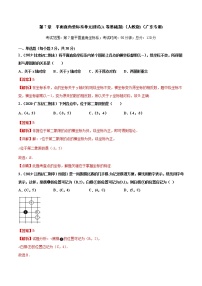 数学七年级下册7.1.2平面直角坐标系单元测试同步测试题