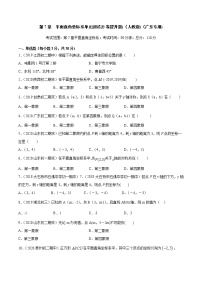 初中数学人教版七年级下册7.1.2平面直角坐标系单元测试课时作业