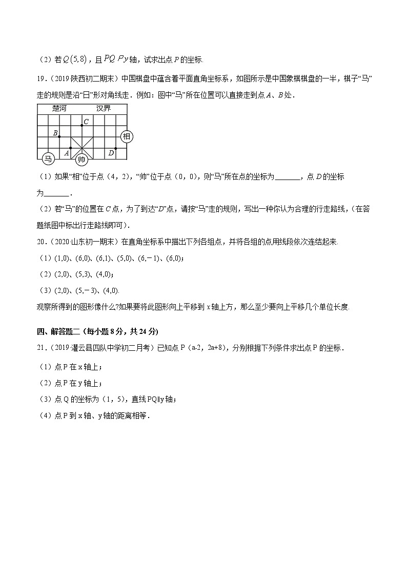 第7章 平面直角坐标系单元测试(B卷提升篇）（人教版）（广东专用）（原卷版）第3页