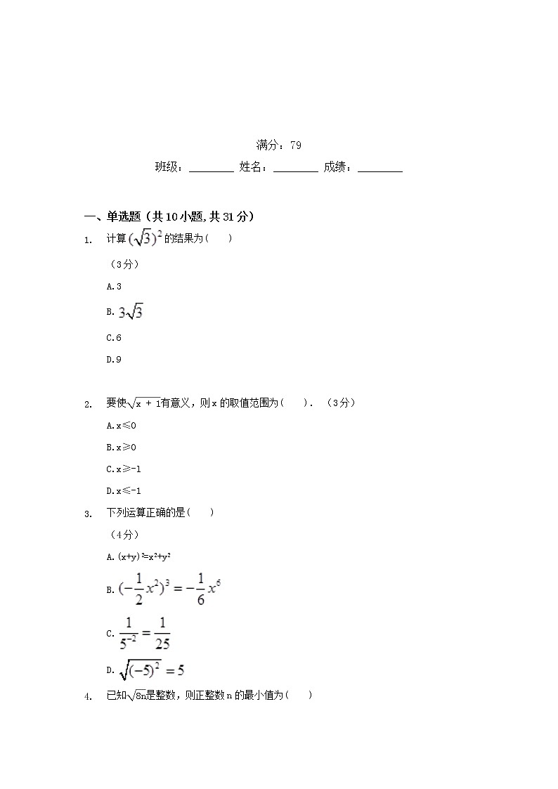 16.1二次根式练习题01