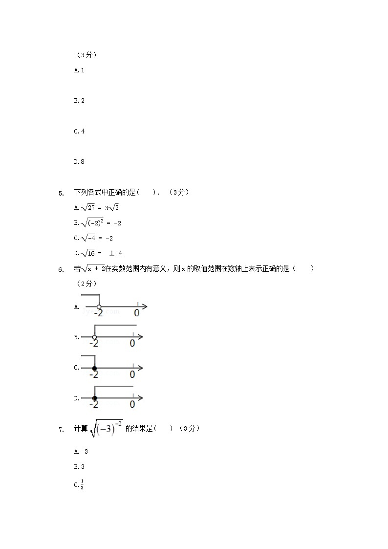16.1二次根式练习题02