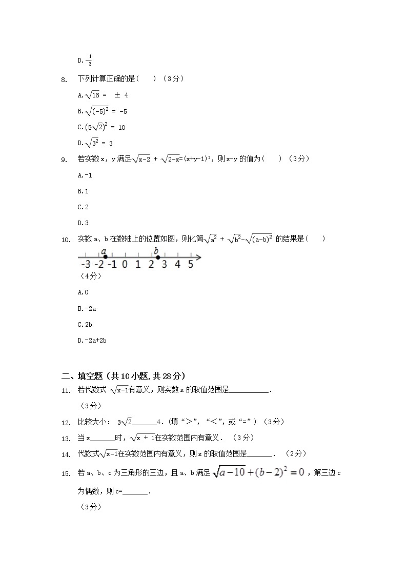 16.1二次根式练习题03