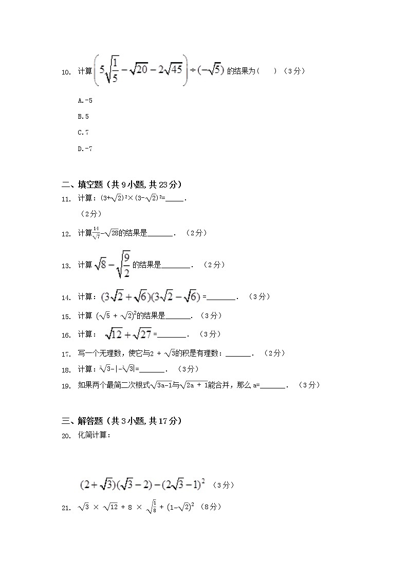 16.3二次根式的加减练习题03