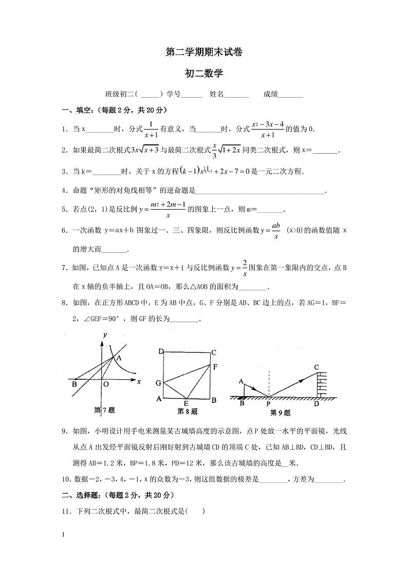 八年级下册期末数学试卷及答案第1页