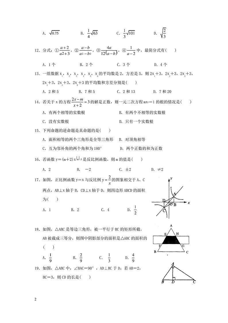 八年级下册期末数学试卷及答案第2页
