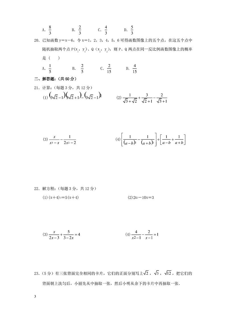 八年级下册期末数学试卷及答案第3页