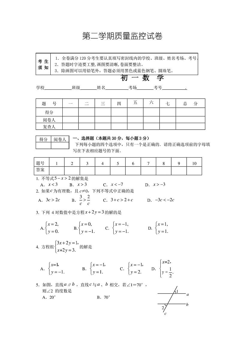 2019七年级下期末数学试卷及答案第1页