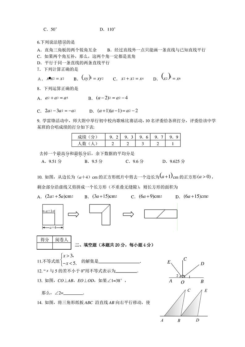 2019七年级下期末数学试卷及答案第2页