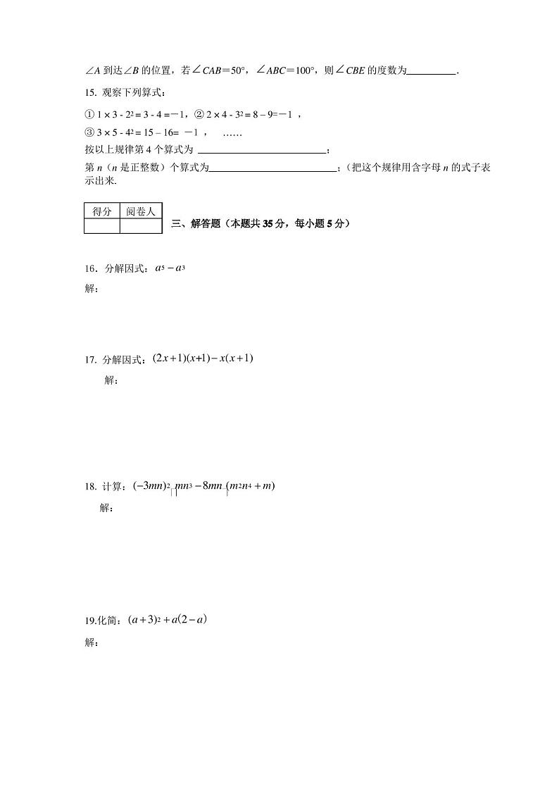 2019七年级下期末数学试卷及答案第3页